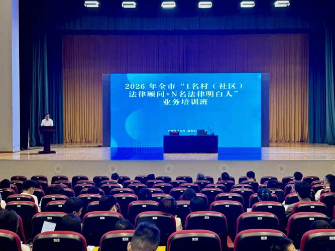 法律顾问+n名法律明白人"业务培训班顺利举办
