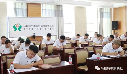 以训促学，以学促干——乌拉特中旗联社开展征信业务知识培训