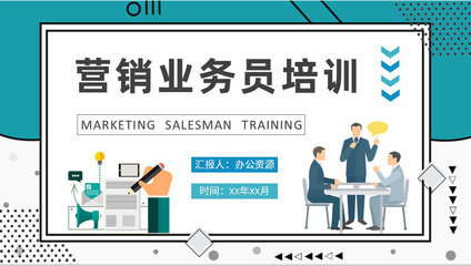 单位部门工作计划与营销业务员岗位技能提升培训PPT模板